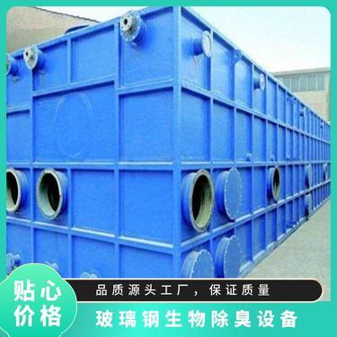 玻璃钢生物除臭滤池站 废气治理公司的关键技术