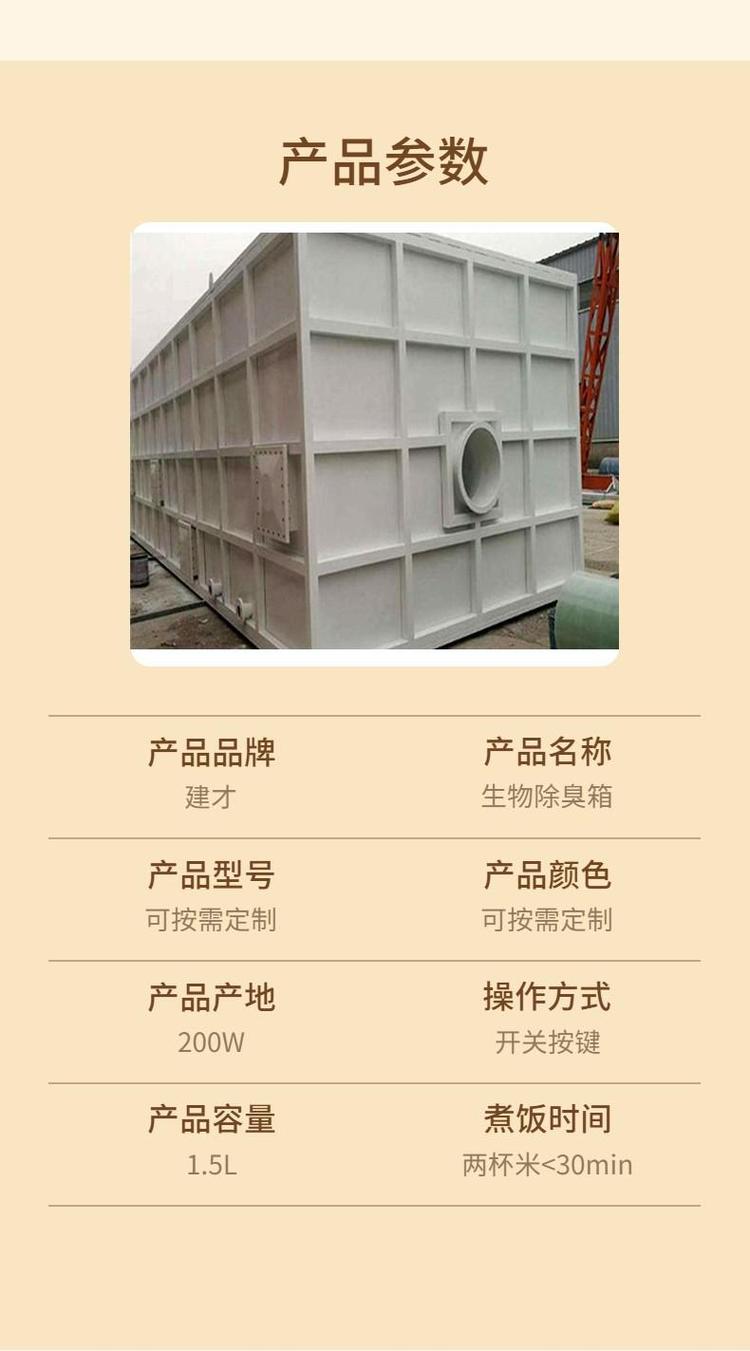 山西忻州玻璃钢除臭箱 微生物滤池与一体化生物除臭设备的环保利器